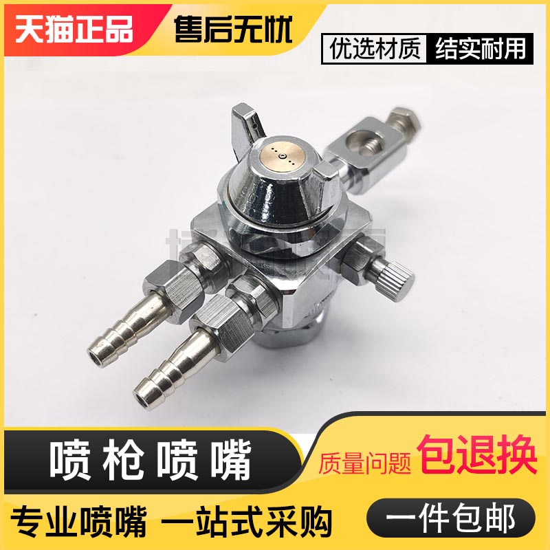 空气雾化防滴漏ST-6波峰焊助焊剂喷头SET-5脱模剂A-100压铸机喷嘴