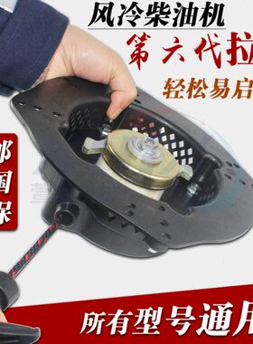 微耕机柴油机170F173F178F186F188F190F192FA 通用型 拉盘 启动器
