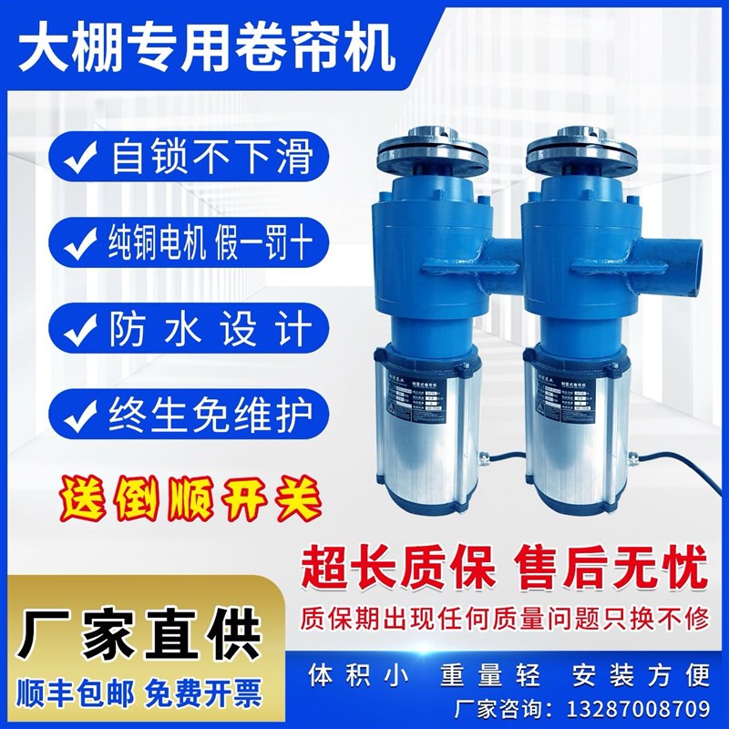 温室大棚自动侧置卷帘机棉被电动卷帘机养殖I棚专用380v220v一体