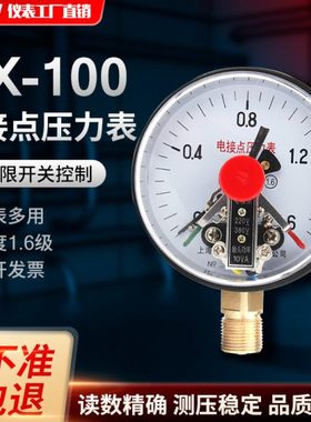 源煌YX150YX-100 0-1.6AMPA全规格电接点压力表 控制表直接式10VA