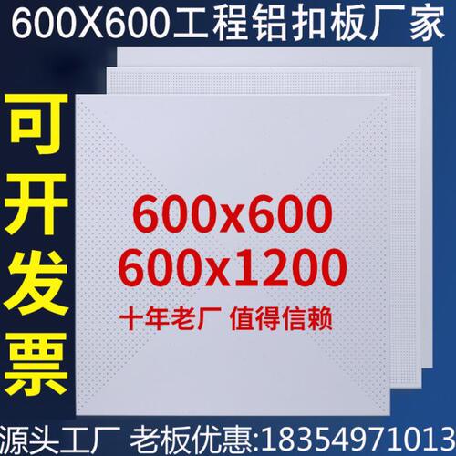 铝扣板吊顶600x600X1200集成吊顶冲孔办公室学校商场吸音防火防潮
