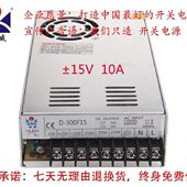 双组正负15V ±15V 开关电源 300W 正负15V 10A 300F15