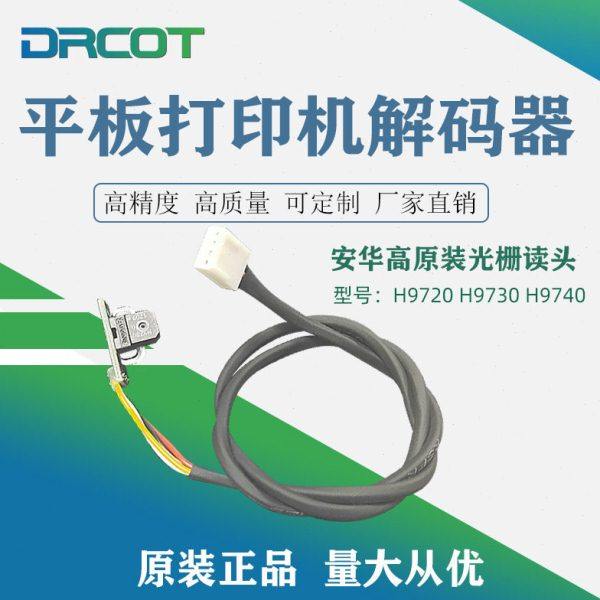 UV平板机光栅解码器带线带板 H9730 H9720 H9740 支持线序,办公设备/耗材/相关服务,打字机配件,淘宝优惠券,粉丝福利购,淘宝优惠卷