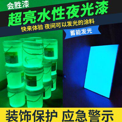 会胜隧道蓄能发光漆 多功能发光夜光涂料涵洞蓄能发光粉 厂家直供