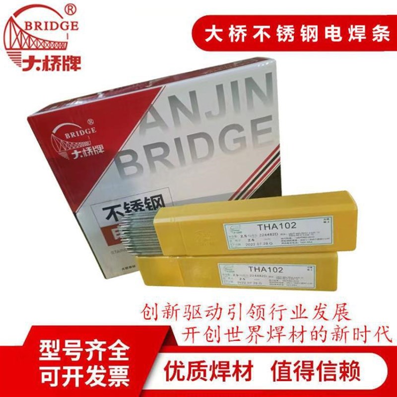 天津大桥THA29.9不锈钢电焊条 EE312-16异种钢焊接专用焊条