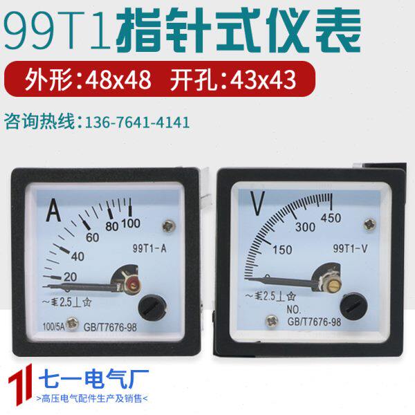 99T1-A型电流表指针式30/5 50/530A50A交流电压表SQ-48型450V500V