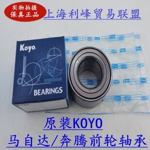 马自达6M8CX7前轮轴承马六睿翼马5星骋B50B70前轮轴承原装 KOYO