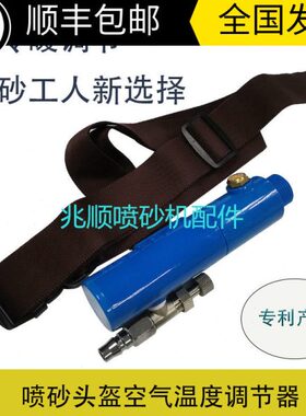 喷砂黄色头盔防护服空气温度调节调温器调温管冷暖调节器室内调温