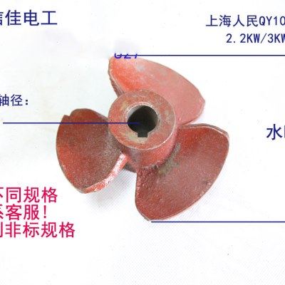 QY160-3.5米3KW上海人民充油式潜水泵叶轮三叶铁叶轮 水泵配件,五金/工具,电机配件,淘宝优惠券,粉丝福利购,淘宝优惠卷