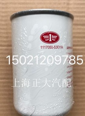 解放J6 J6L龙V虎威J6F大柴道依茨6DH国五柴油滤芯柴滤1117050-53E
