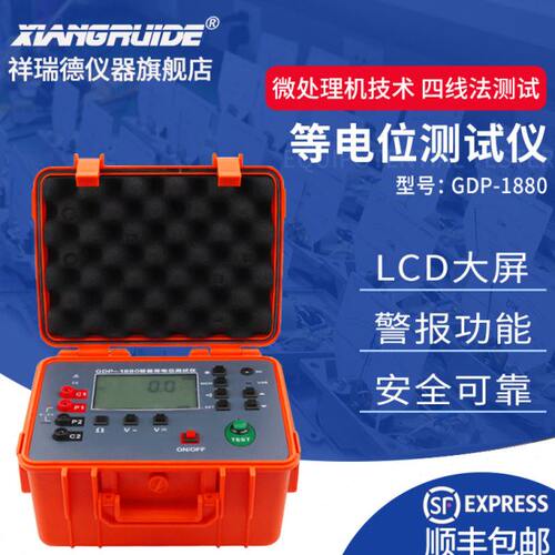 祥瑞德仪器数字显示等电位测试仪微欧计欧姆计直流接地电阻测试仪