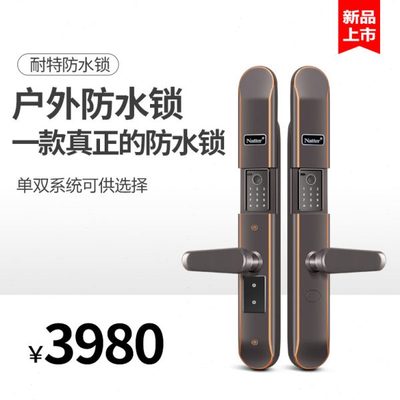 耐特Natter新款不锈钢智能锁庭院别墅户外防水指纹密码电子感应锁