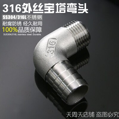 316不锈钢外丝宝塔弯头水管皮管z弯头 竹节直角宝塔接头4分 6分1