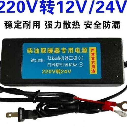 驻车柴暖转换器燃油加热器220V变转12V24V暖风机改家用电源变压器