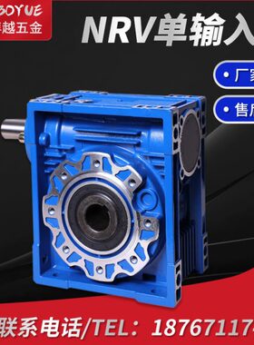 nmrv减速机蜗轮蜗杆单输入轴NRV减速箱小型涡轮齿轮箱立式减速器