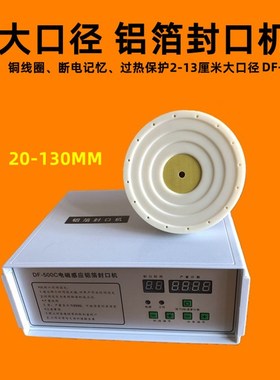 DF-500C型电磁感应封口机 20-130毫米大口径 U手持式铝箔封口机