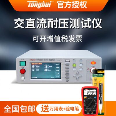 同惠TH9310A程控安规耐压仪TH9320B TH9301A交直流耐压绝缘测试仪
