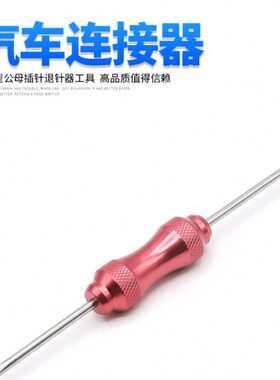 德驰公母插针退针器 线束插头连接器端子工具 0460除拨片 DT06-2S