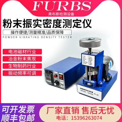 粉末振实密度仪粉体振实密度计敲击密度测试仪体积拍打密度测定器