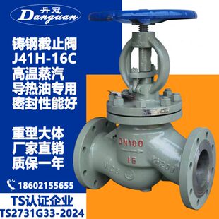 J41H-16C铸钢法兰截止阀DN25 32 40 50 65 80 100蒸汽WCB大体重型