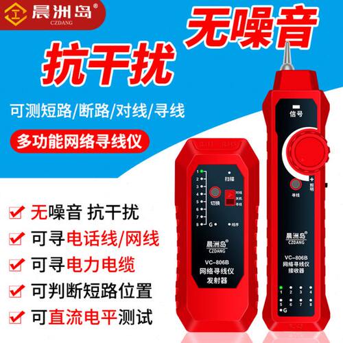 晨洲岛多功能网络寻线仪电话线测线专业测线仪查线器测试仪抗干扰