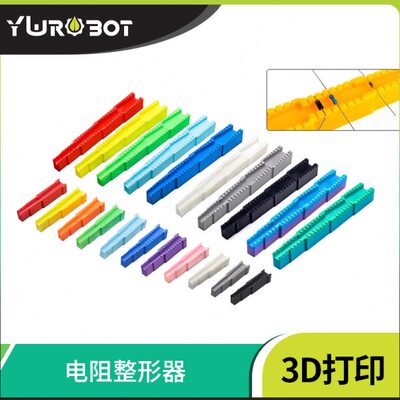 【YwRobot】 电子元件 3D打印 电阻整形器 引脚弯折工具 光敏树脂