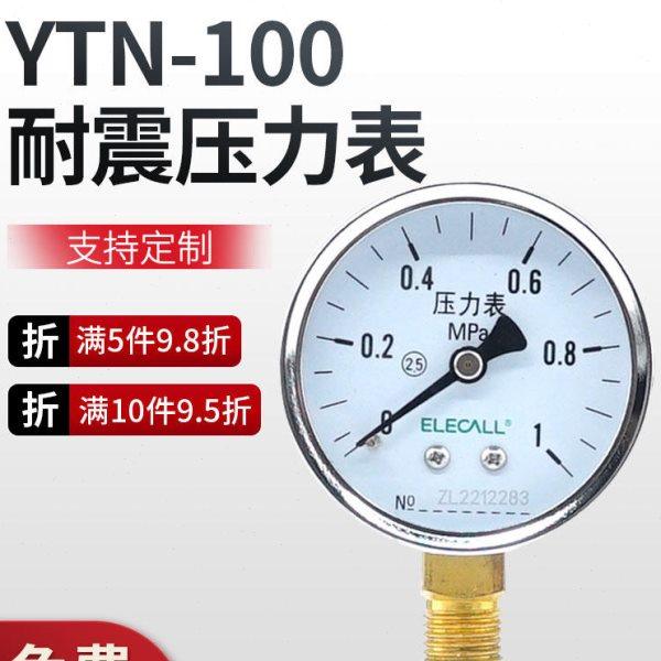 伊莱科YTN-100耐震压力表轴径向充油抗震负压真空表油水压气压表,五金/工具,压力表,淘宝优惠券,粉丝福利购,淘宝优惠卷