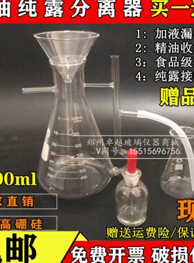 1000m精油纯露分离器 纯露精油分离器瓶250ml2000ml3000ml 5000ml