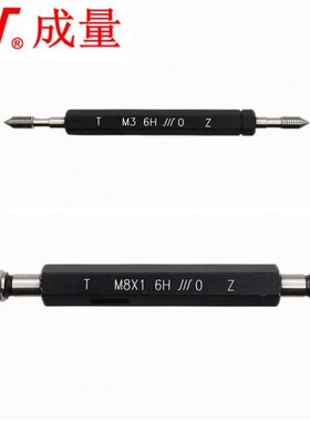 成量螺纹塞规：M1-M106H牙规栓规螺纹通止规M7*0.5-6H细牙