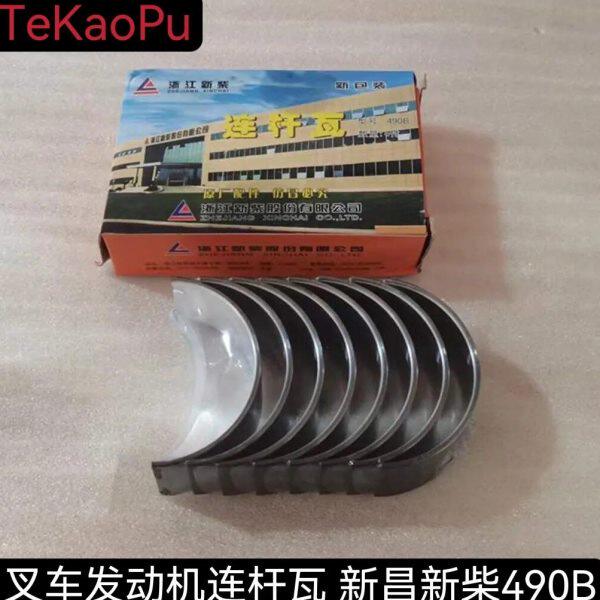 新柴新昌490发动机连杆瓦 小瓦490B适用杭叉合力龙工