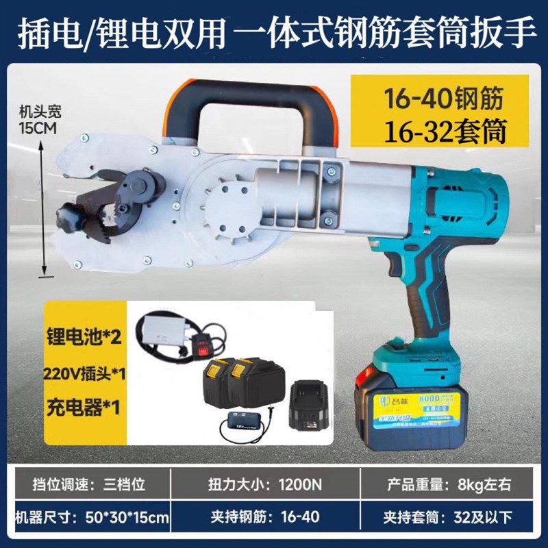 手持式锂电动钢筋笼套筒快速上丝扳手G扭力套丝机直螺纹旋转拧紧