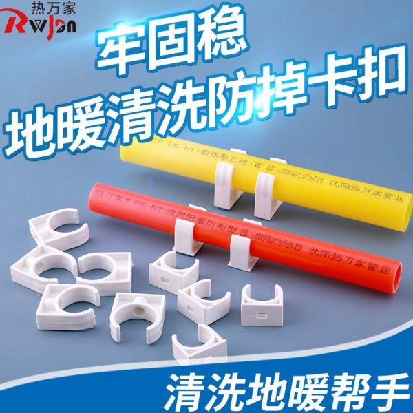 地热清洗卡扣地暖管卡子4分6分防掉卡环固定座塑料管道管卡水管卡,全屋定制,地暖专用管材,淘宝优惠券,粉丝福利购,淘宝优惠卷