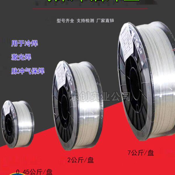 小盘铝焊丝5356/5183铝镁4043铝硅4047纯铝1070激光焊 6061铝合金