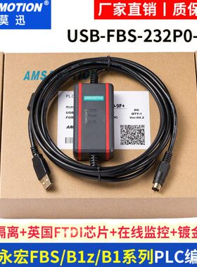 适用 FATEK永宏PLC编程电缆 FBS系列数据下载线USB-FBS-232P0-9F