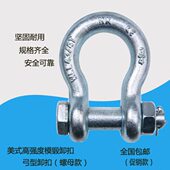 卸扣带螺母款 高强度弓起重形u型卡索钢丝连接头d形吊环带索具2吨t