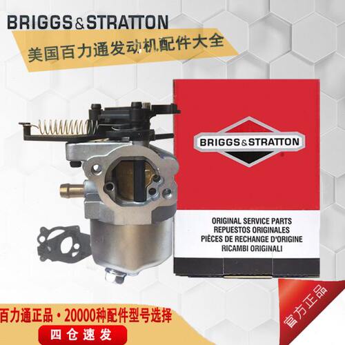 原装美国百力通DOV750发动机化油器BS-DOV草坪机化油器割草机配件