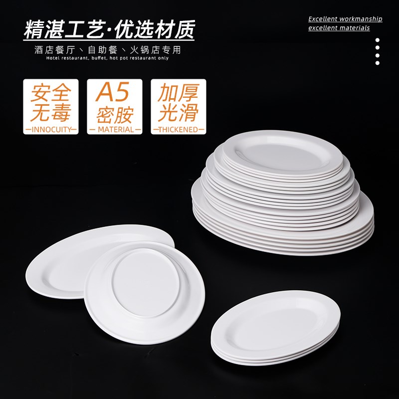 6JN10e0个装 仿瓷密胺盘子白色椭圆碟子商用餐厅饭店酒店菜盘