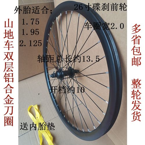 18到26寸变速单m速山地自行车前轮后轮碟刹铝合金刀圈车轮轮组山