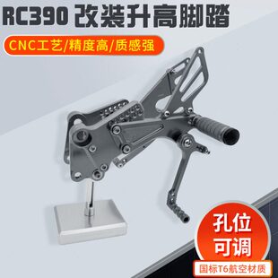 适用KTM RC390 11-17年升高脚踏RC125改装件RC200 刹车总成支架