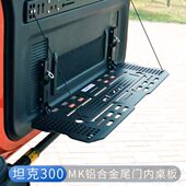 坦克300美卡尾门拓展架后备箱双层折叠置物架越野露营装 备配件