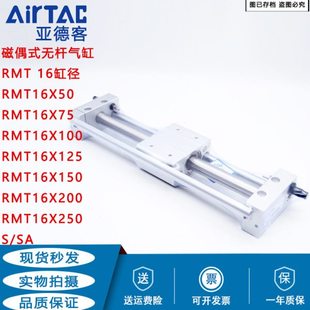 亚德客磁偶式无杆气缸RMT16X50X75X100X125X150X175X200X225S/SA