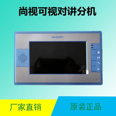 尚视楼宇可视对讲SS-9MLP室内分机家用电话门铃彩色7寸分机