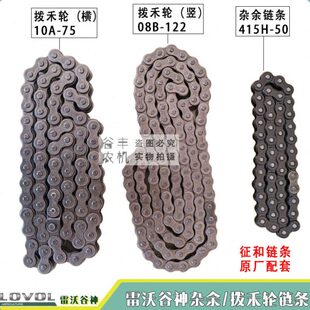 雷沃谷神收割机全车小链条拨禾轮10A-75/08B-122杂余415H-50