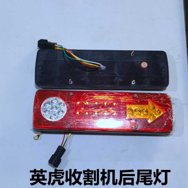 英虎收货机械农机玉米收割机倒车灯英虎后N尾灯刹车灯转向灯包邮
