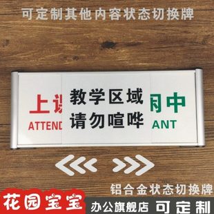 状态切换上课中空闲中教学区域请勿喧哗状态显示牌铝合金科室牌