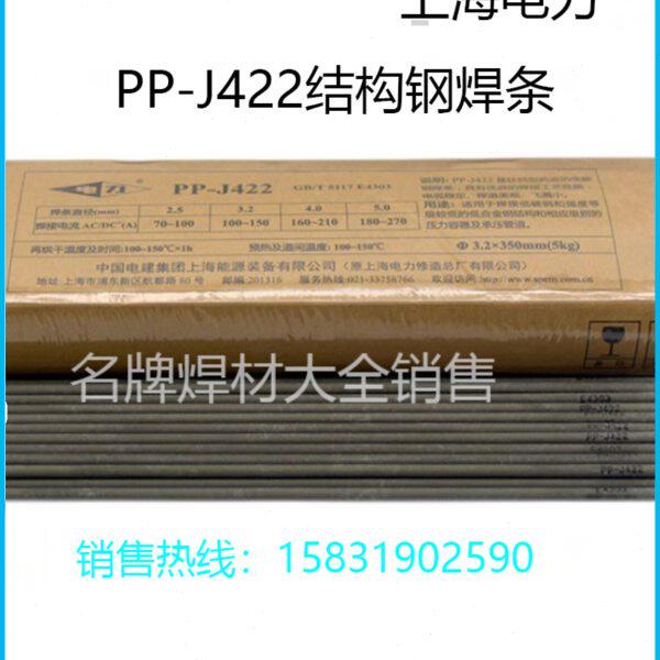 电力牌PP-J422 E4303 PP-J507 E5015低碳钢电焊条