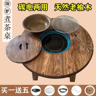 围炉煮茶桌子老榆木阳台户外庭院实木禅意中式复古喝茶桌小圆桌,住宅家具,家用茶台/茶桌,淘宝优惠券,粉丝福利购,淘宝优惠卷