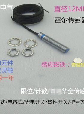 华全磁性开关霍尔传感器HED1210L2-D两线直流常闭带磁铁10MM M12