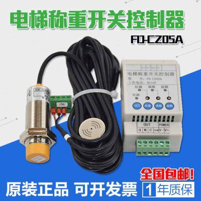 适用苏迅电梯称重开关控制器FD-CZ05A超载开关绳头载荷传感器配件