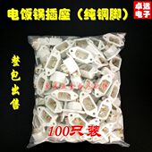 电饭锅插座三脚电饭锅电源插座铜脚三孔电压力锅插座电饭煲配件